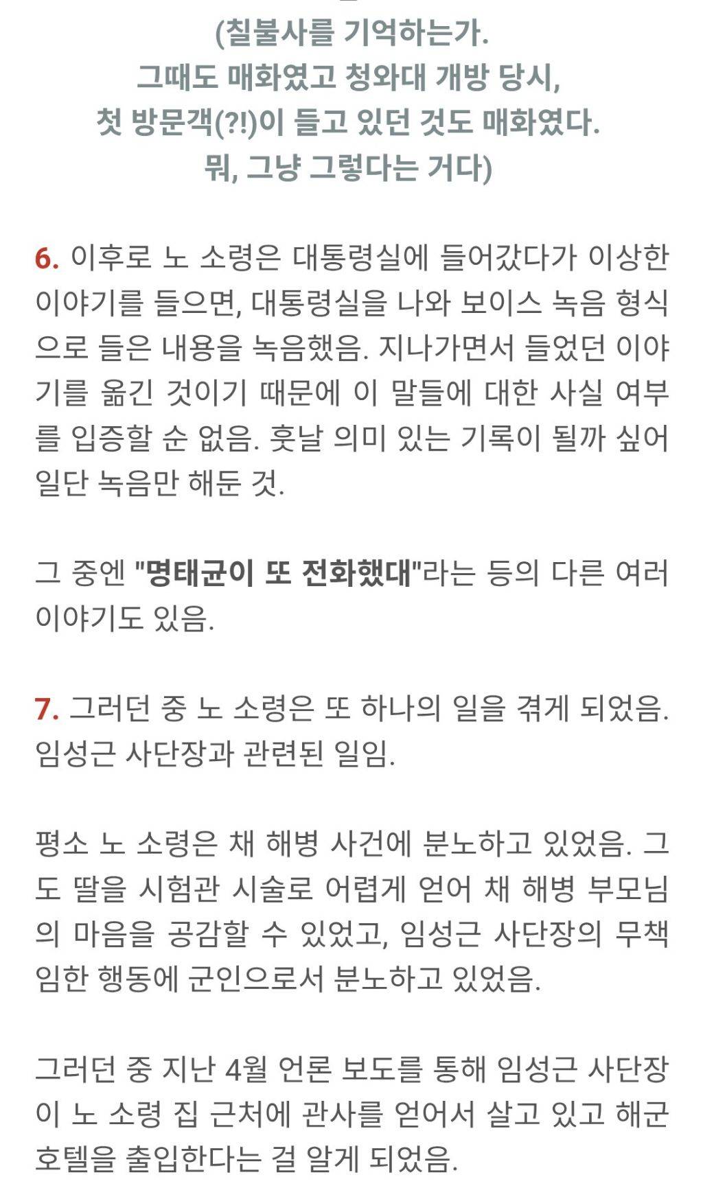 현직 해군 노은결 소령의 충격 폭로 정리 : 범인은 대통령 경호처인가 | 인스티즈