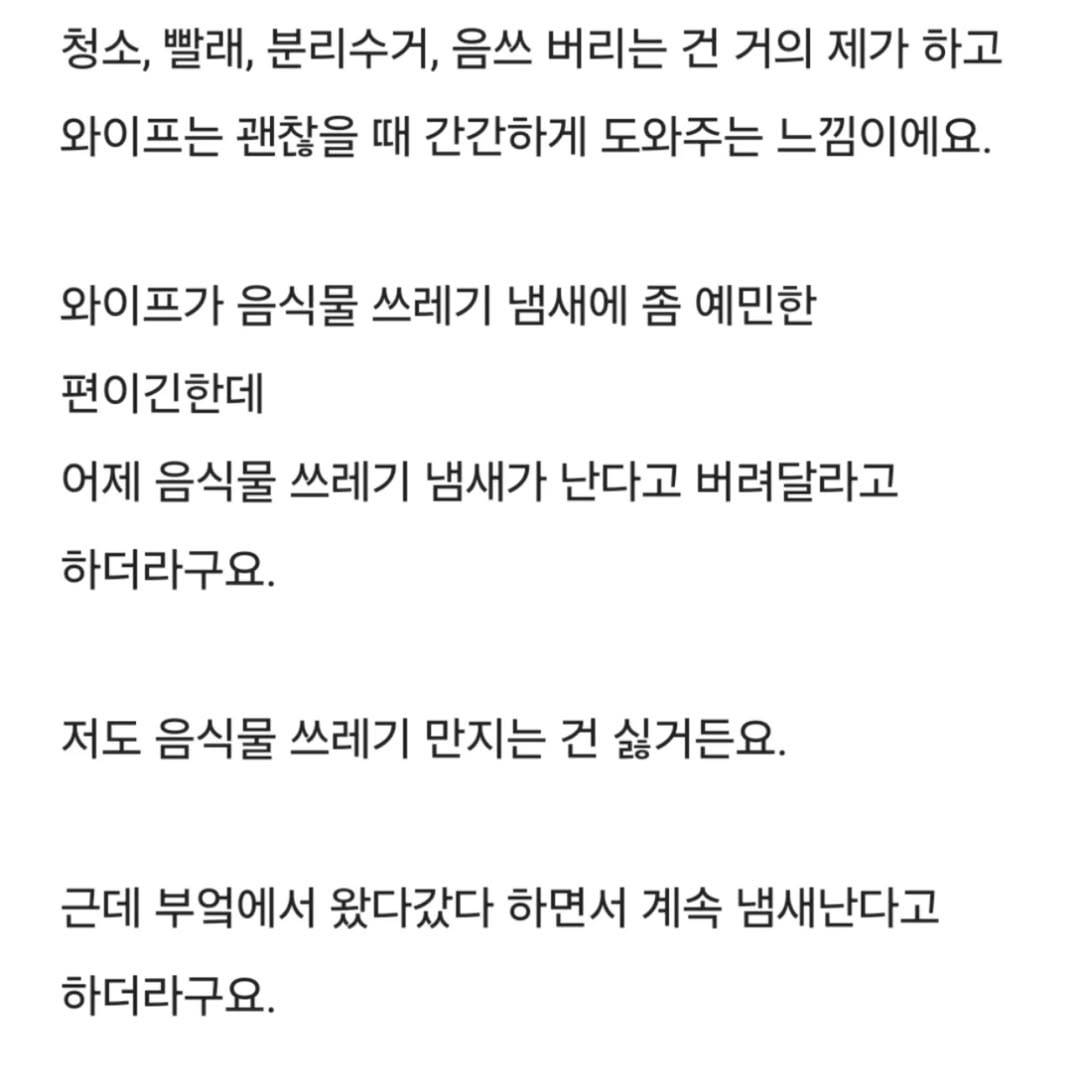 임신한 와이프가 음식물 쓰레기 버려 달라고 해서 싸웠는데 제가 해야 되는 걸까요? | 인스티즈