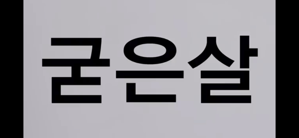 배우 김의성이 이재명을 지지하는 이유 | 인스티즈