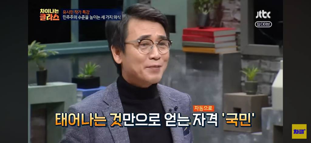 유시민 작가님, 대한민국 사회 속 민주주의 시계는 왜 이렇게 더디나 가나요????😩 | 인스티즈