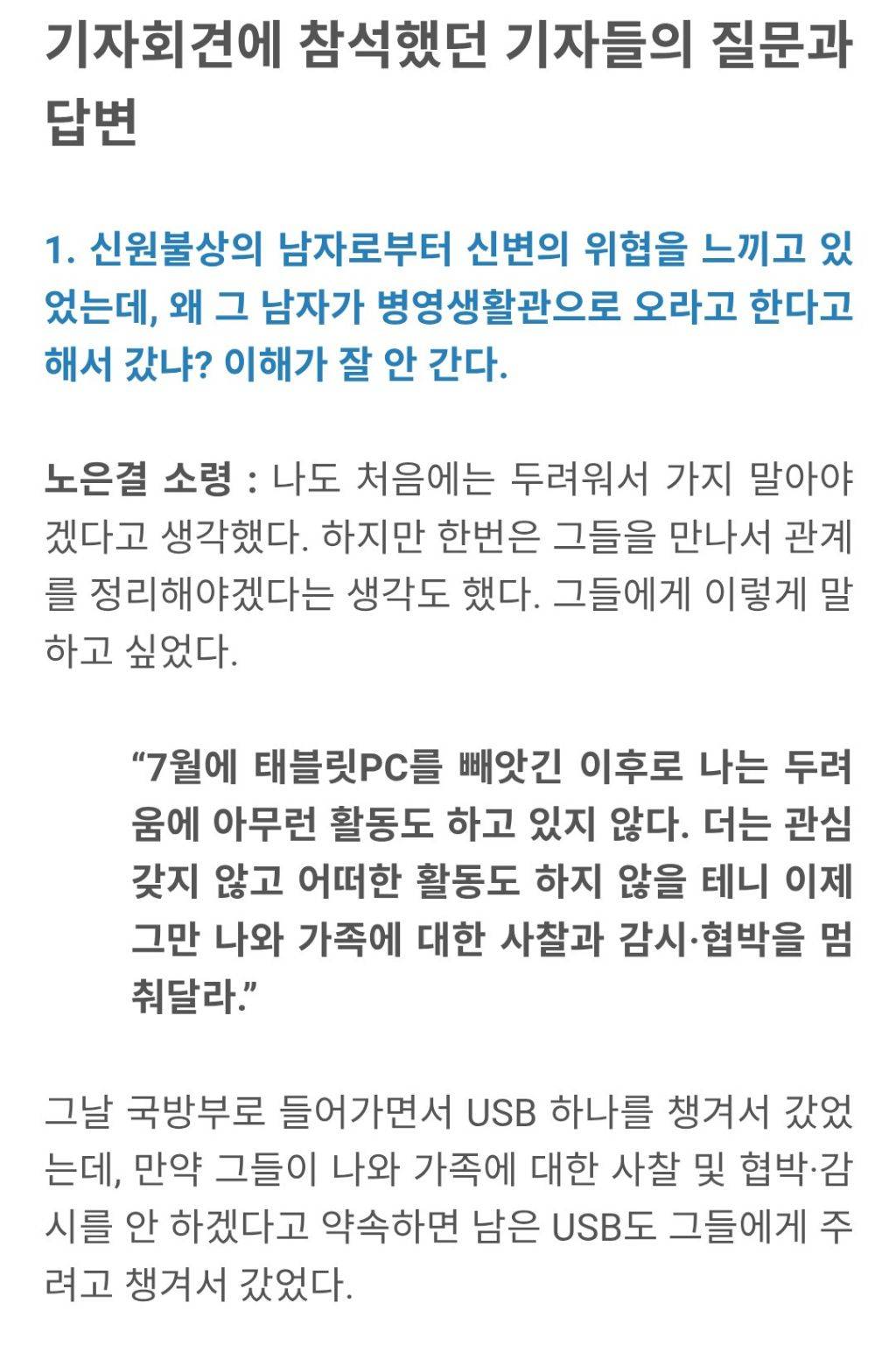 현직 해군 노은결 소령의 충격 폭로 정리 : 범인은 대통령 경호처인가 | 인스티즈