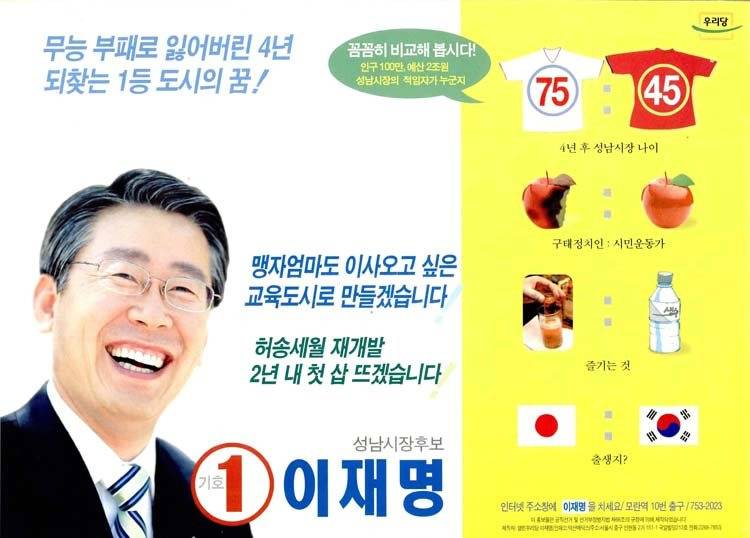 웃긴 이재명 첫 성남시장 도전 포스터 | 인스티즈