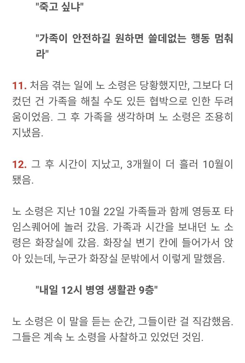 현직 해군 노은결 소령의 충격 폭로 정리 : 범인은 대통령 경호처인가 | 인스티즈