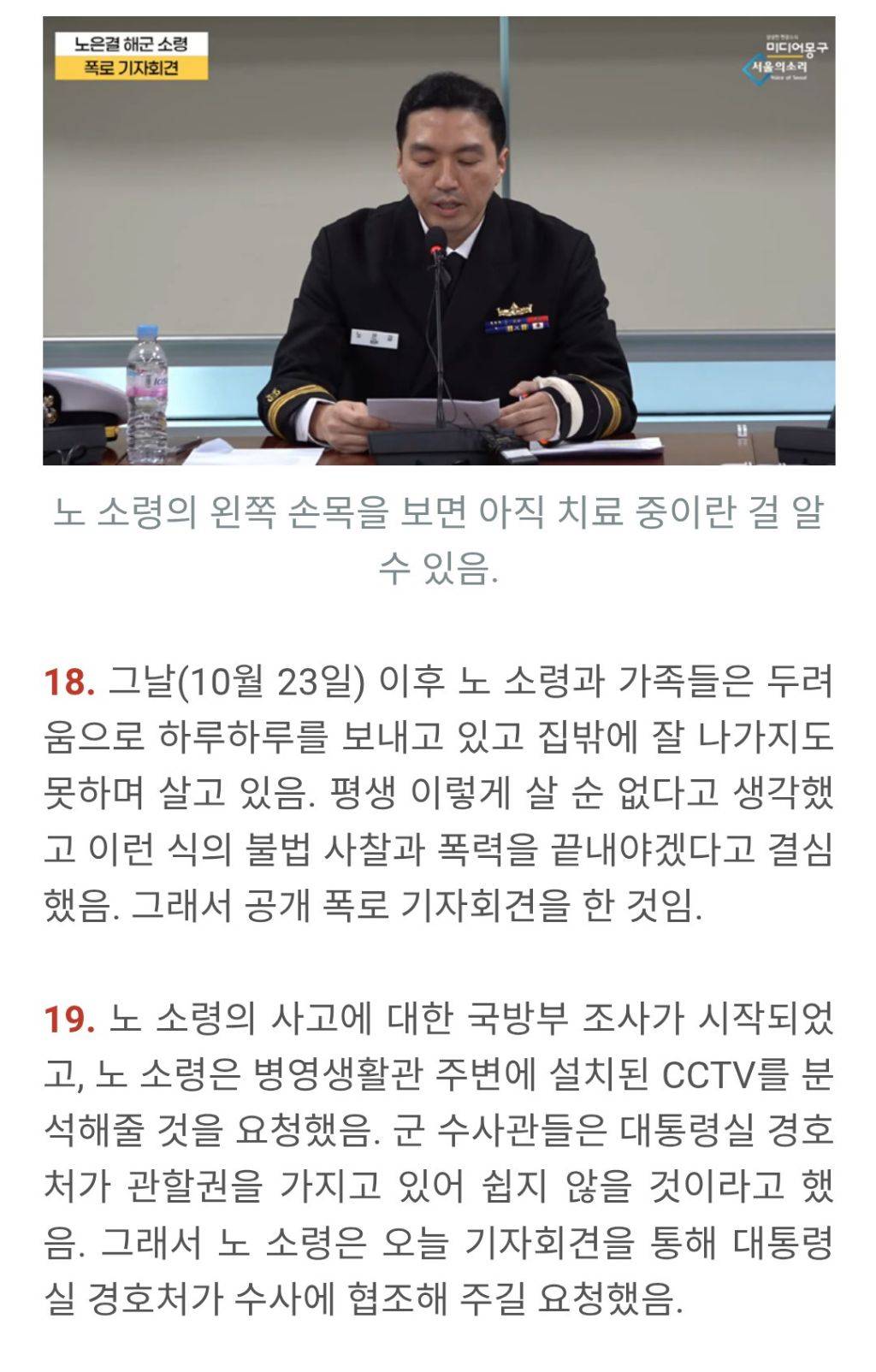 현직 해군 노은결 소령의 충격 폭로 정리 : 범인은 대통령 경호처인가 | 인스티즈