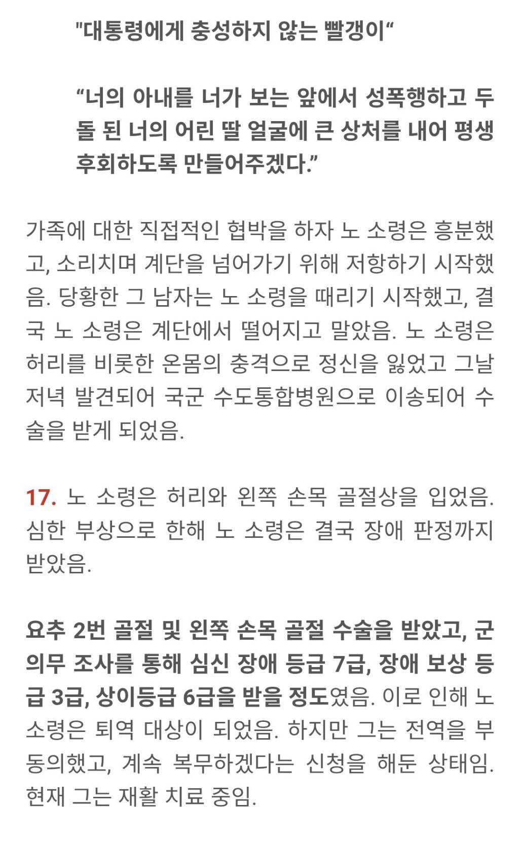 현직 해군 노은결 소령의 충격 폭로 정리 : 범인은 대통령 경호처인가 | 인스티즈