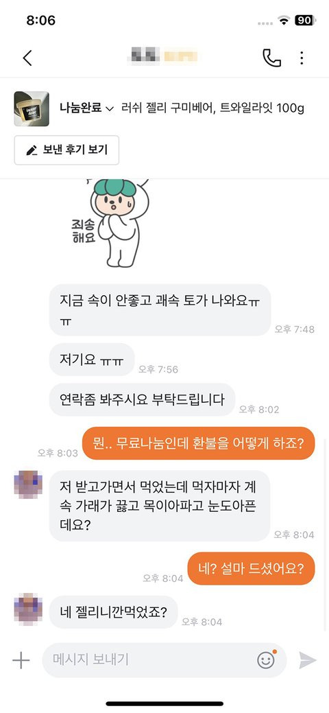 당근 무료나눔 환불해 달라는 사람 | 인스티즈