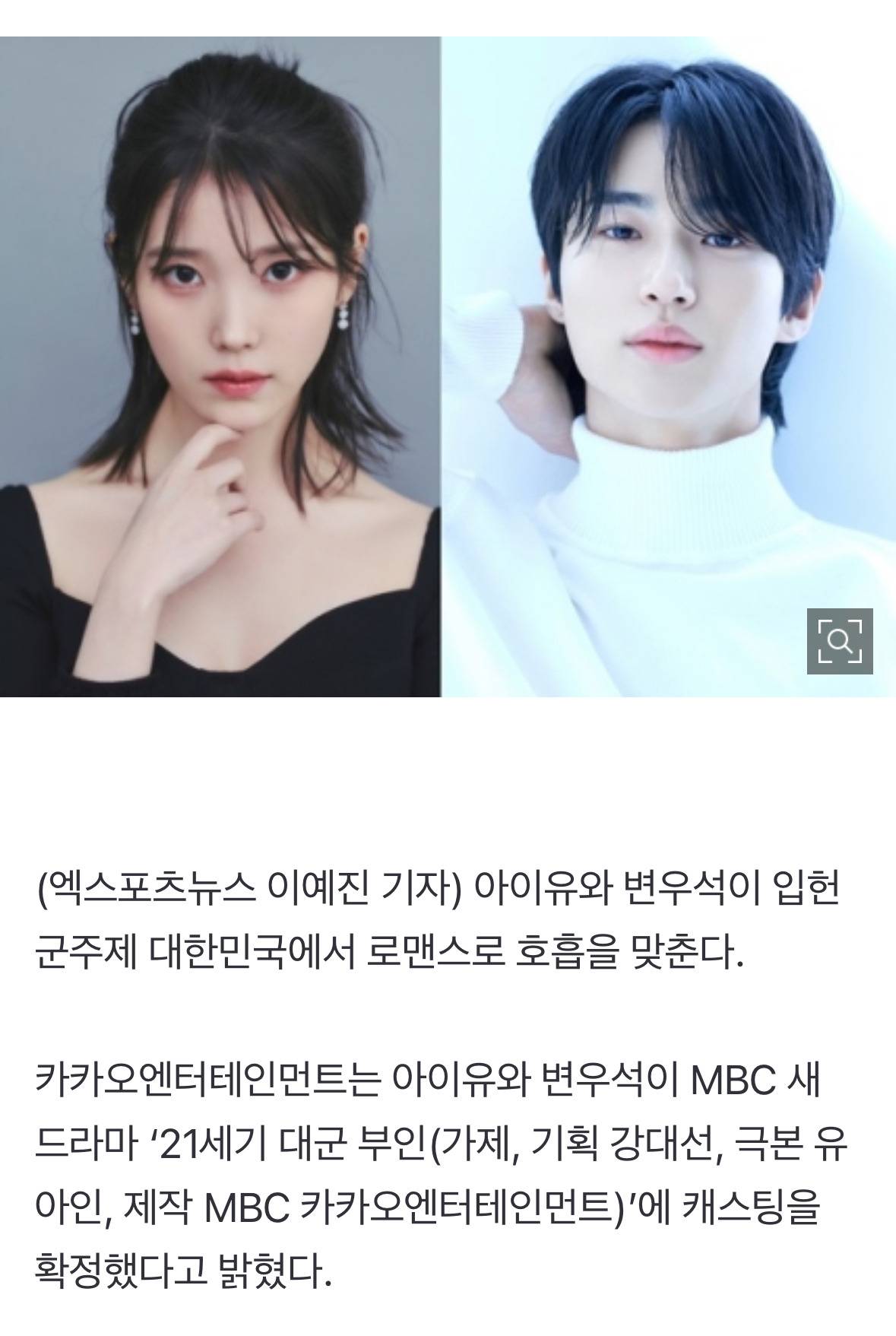 아이유♥변우석, 로맨스 호흡…MBC '21세기 대군 부인' 캐스팅 확정, 내년 하반기 방송 [공식입장] | 인스티즈