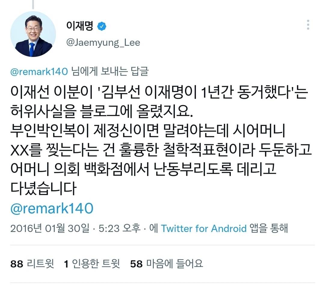 본인 가족사, 패륜 관련 해명 정말 열심히 했던 이재명 | 인스티즈