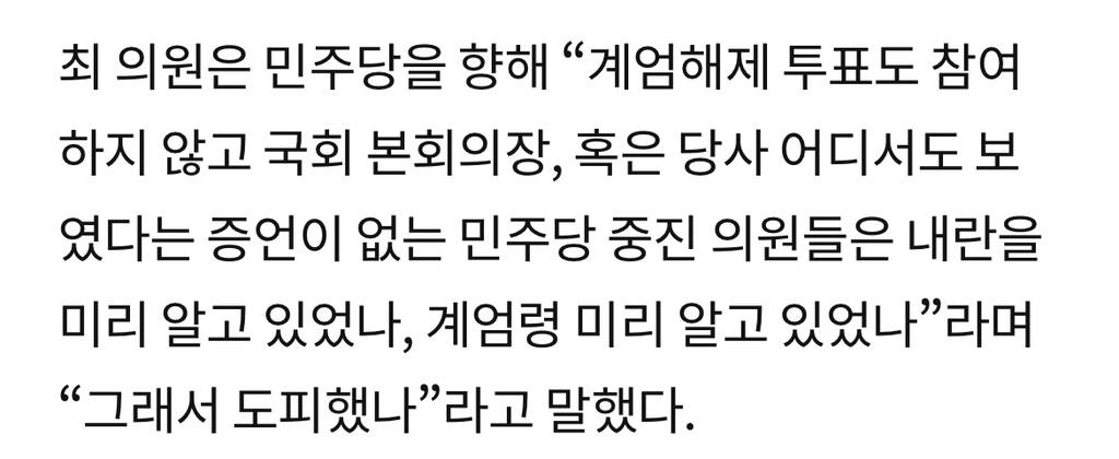 국힘 "계엄 해체 표결 안한 민주당 의원들 내란 공범으로 고발" | 인스티즈