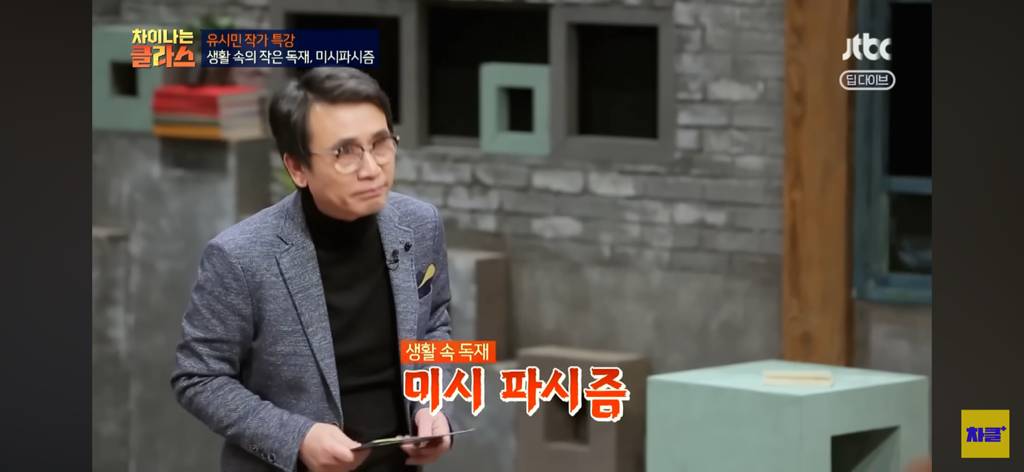 유시민 작가님, 대한민국 사회 속 민주주의 시계는 왜 이렇게 더디나 가나요????😩 | 인스티즈
