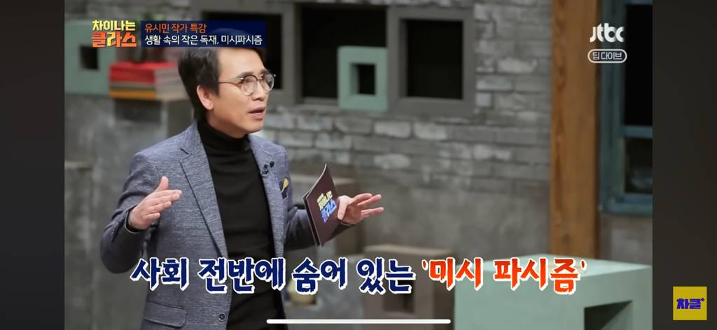 유시민 작가님, 대한민국 사회 속 민주주의 시계는 왜 이렇게 더디나 가나요????😩 | 인스티즈
