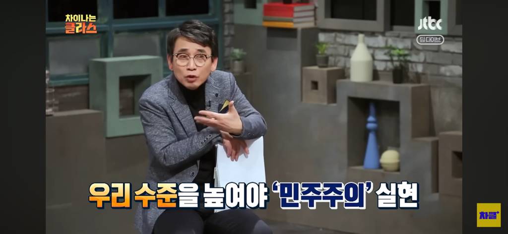 유시민 작가님, 대한민국 사회 속 민주주의 시계는 왜 이렇게 더디나 가나요????😩 | 인스티즈