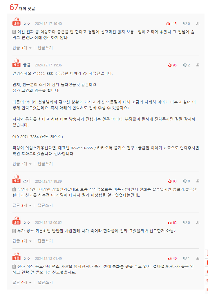 네이트판)내 친구가 죽었는데 이상한 부분이 좀 많아. 어떻게 생각해? | 인스티즈