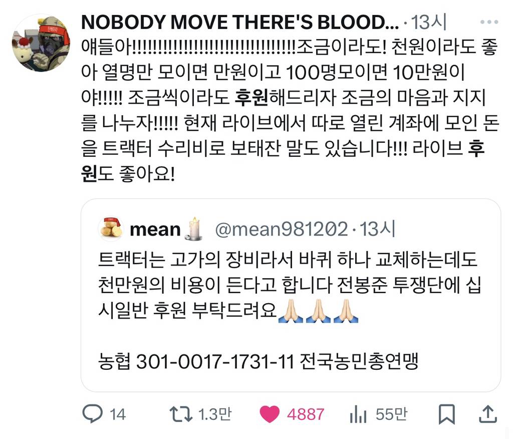 남태령 농민분 曰 "와주신 여러분들, 어떻게 마음을 먹으셨는지... 구름같이 와주셨습니다" | 인스티즈