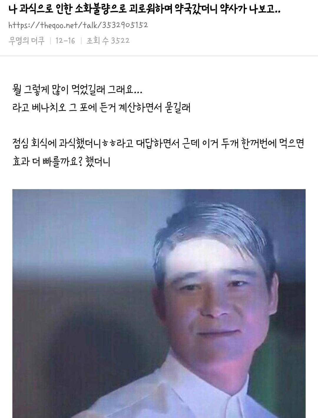 나 과식으로 인한 소화불량으로 괴로워하며 약국갔더니 약사가 나보고.. | 인스티즈