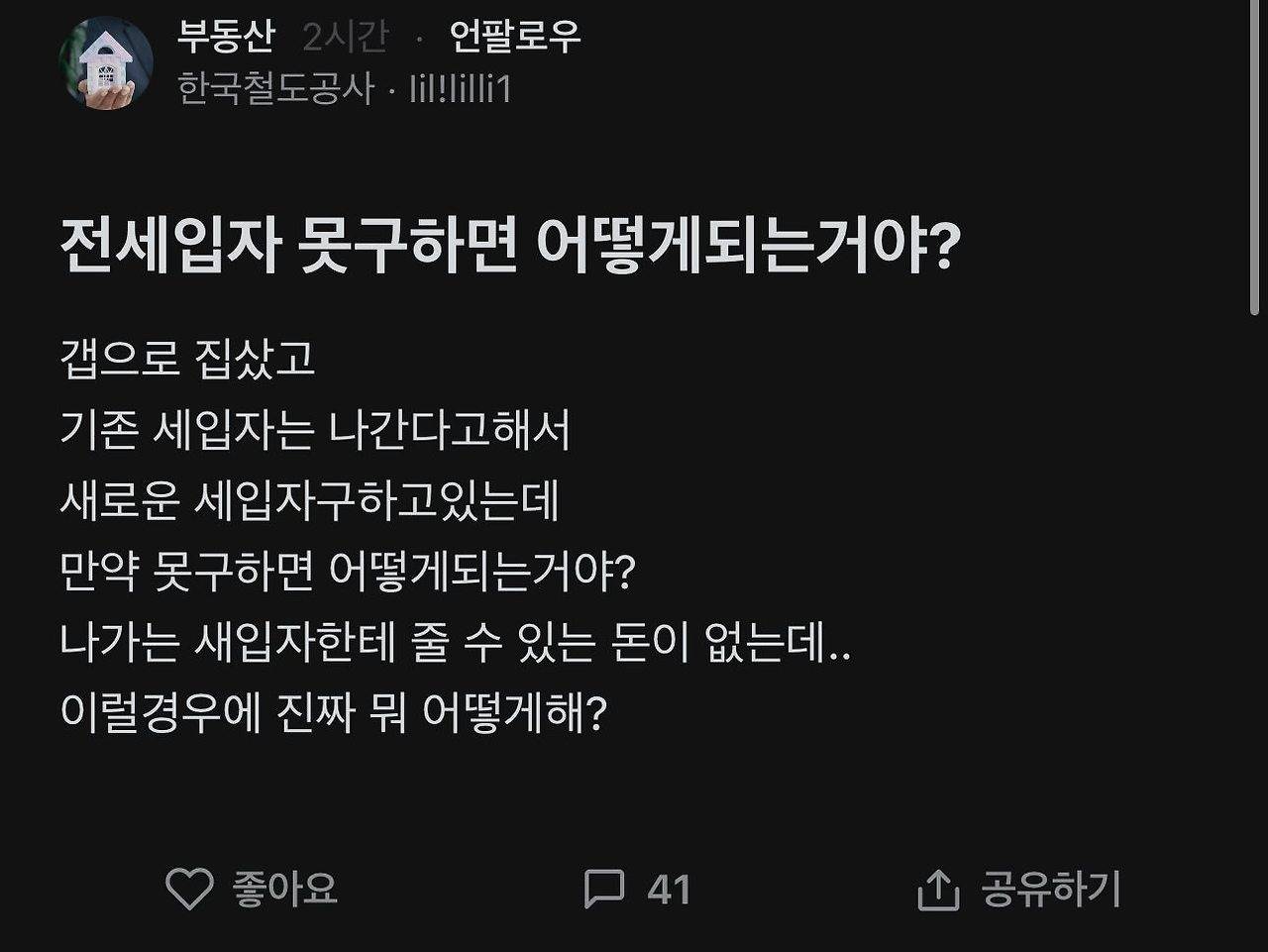 전세 세입자한테 돌려줄 돈이 없으면 어떡해? | 인스티즈