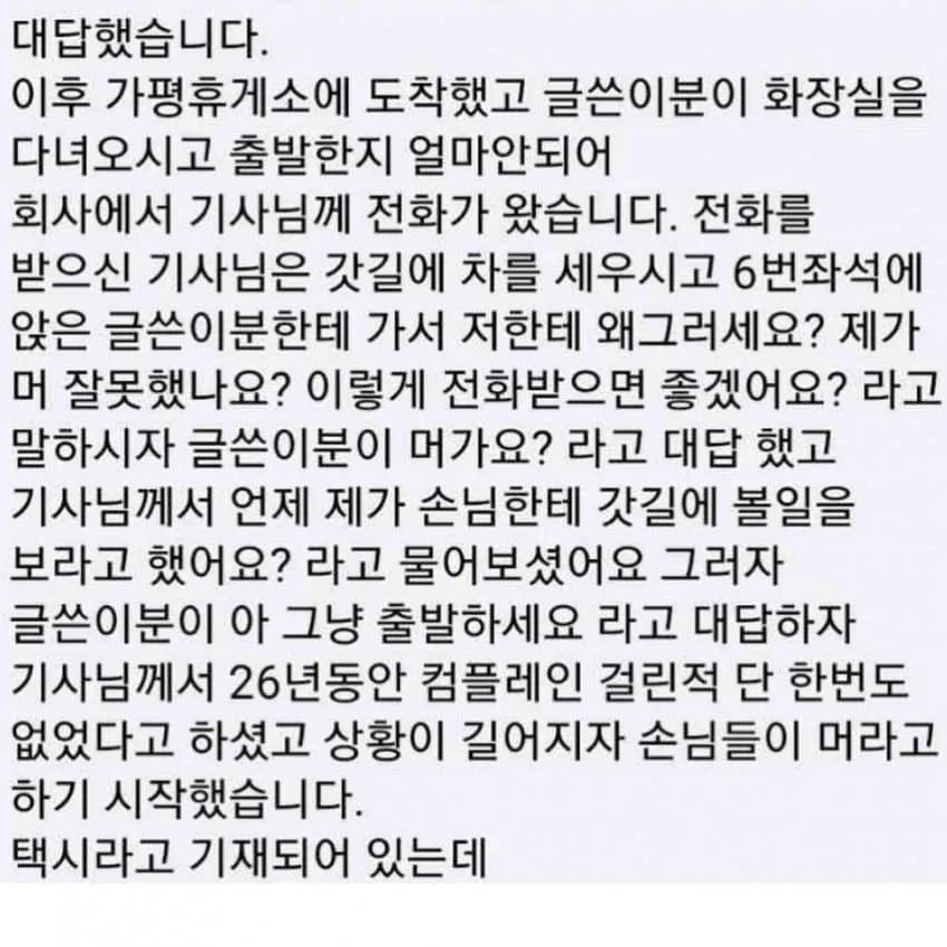 프리미엄 고속버스에서 진상취급을 당했습니다 | 인스티즈