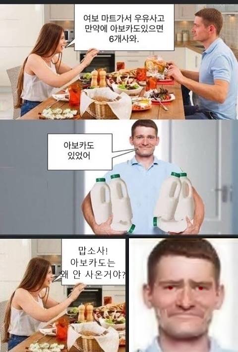 여보 마트가서 우유사고 만약에 아보카도 있으면 6개 사와.jpg | 인스티즈