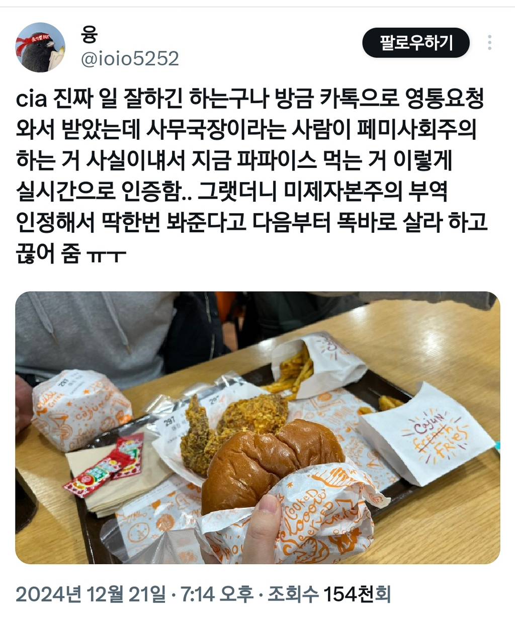 cia 진짜 일 잘하긴 하는구나 방금 카톡으로 영통요청 와서 받았는데 (+용서받는 꿀팁 추가) | 인스티즈