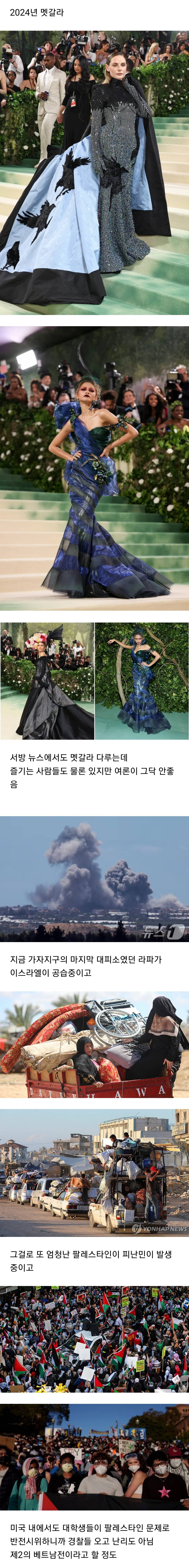 현실판 헝거게임 캐피톨 같다고 비판받는 2024 멧갈라 | 인스티즈