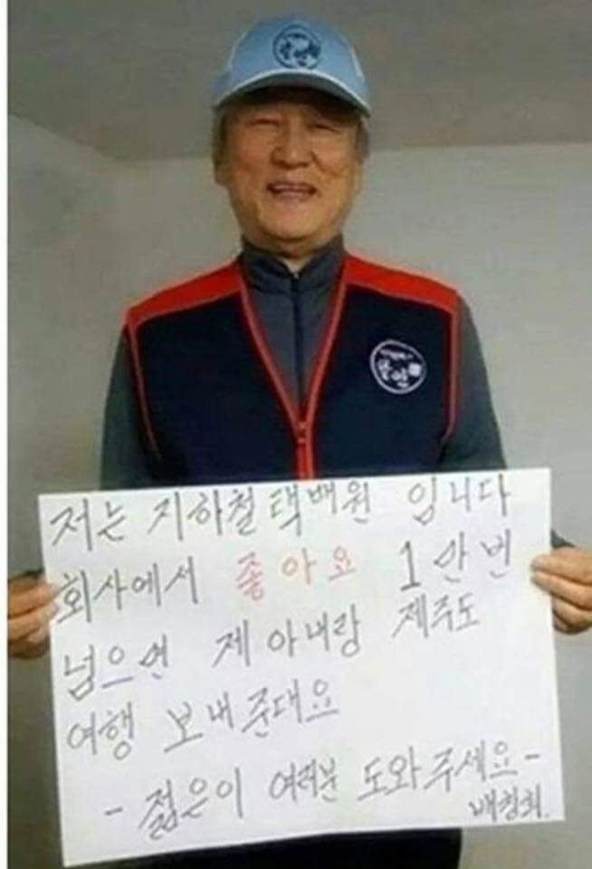 페북 좋아요 1만개 넘어서 제주도 다녀오신 할아버지 | 인스티즈