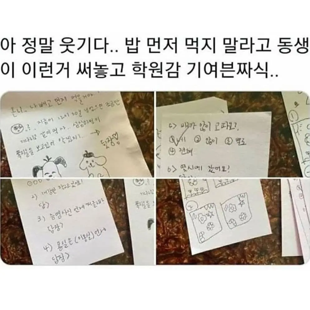 밥 먼저 먹지 말라고 동생이 이런거 써놓고 학원감 | 인스티즈