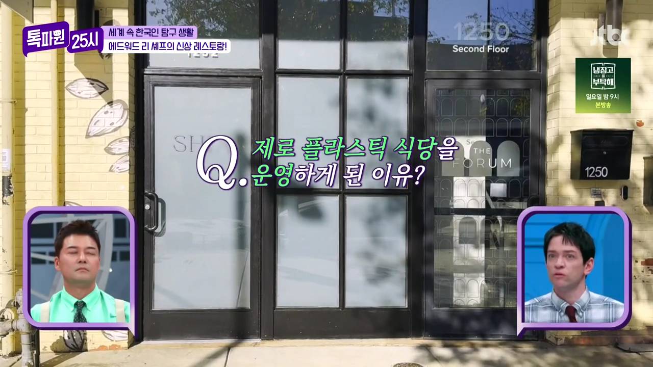 플라스틱 사용을 안할려고 노력한다는 에드워드 리의 워싱턴 식당 | 인스티즈