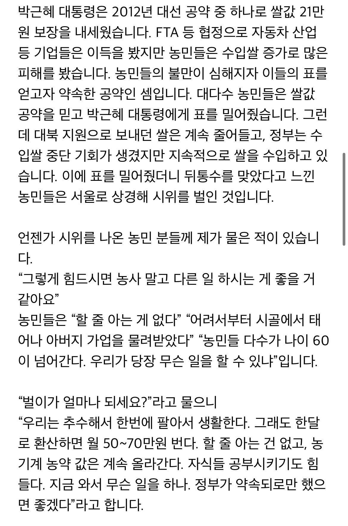 8년전 경찰의 물대포 맞고 사망한 백남기 농민 | 인스티즈