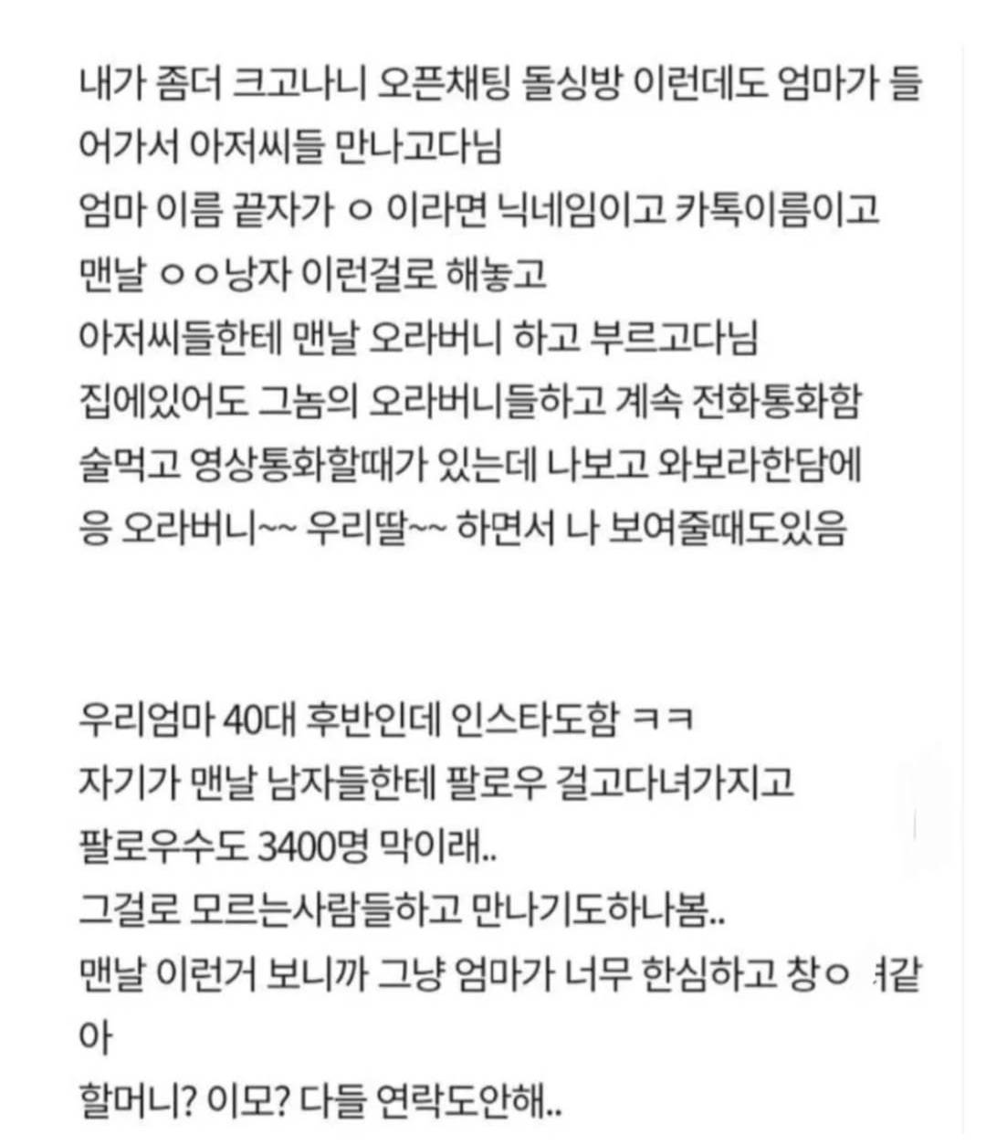 엄마가 이혼 당한 이유를 너무 잘 알 것 같다는 19살 딸.jpg (+후기 추가) | 인스티즈