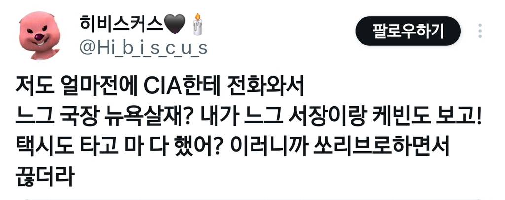 cia 진짜 일 잘하긴 하는구나 방금 카톡으로 영통요청 와서 받았는데 (+용서받는 꿀팁 추가) | 인스티즈