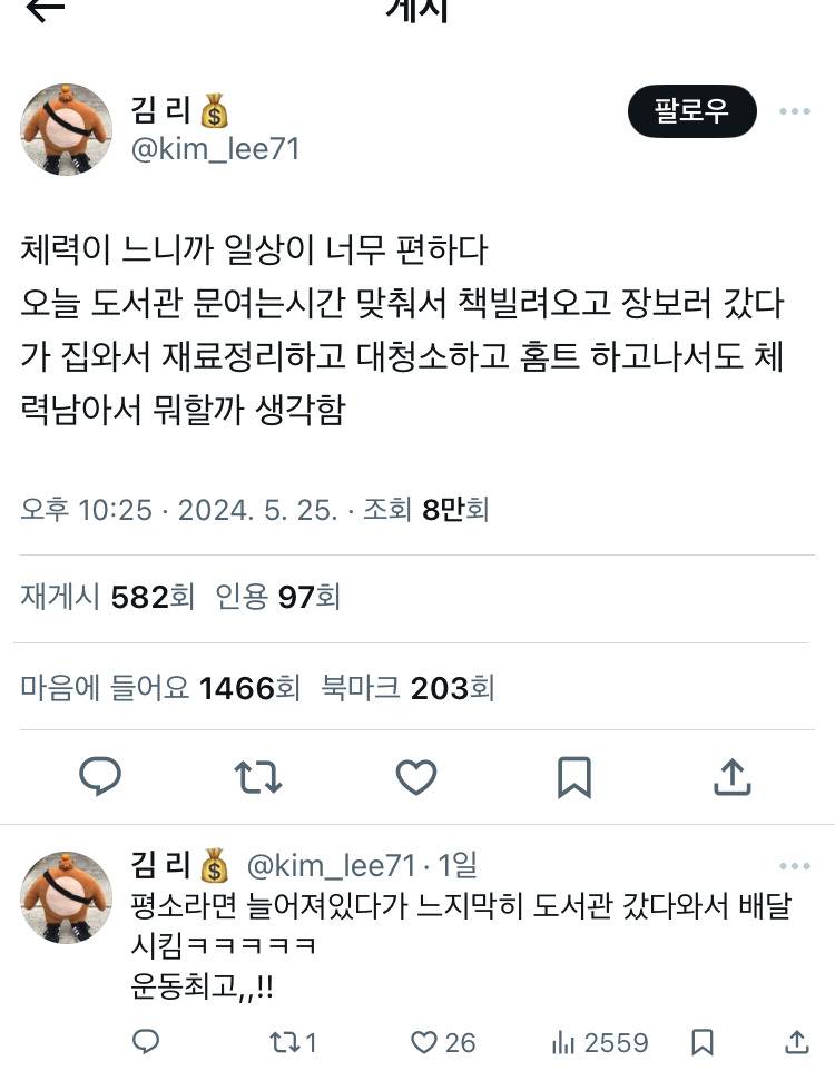 체력이 느니까 일상이 너무 편하다 오늘 도서관 문여는시간 맞춰서 책빌려오고 장보러 갔다가 집와서 재료정리하고 대청소하고 홈트 twt | 인스티즈