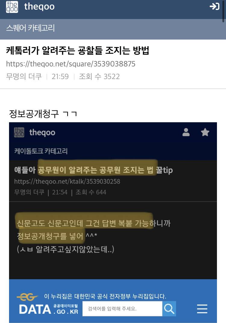 헐 현직자가 알려주는 경찰 조지는법 올라옴 | 인스티즈