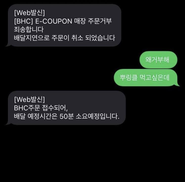 배달지연으로 주문이 취소되었습니다 @ : 왜 거부해 먹고싶은데 | 인스티즈