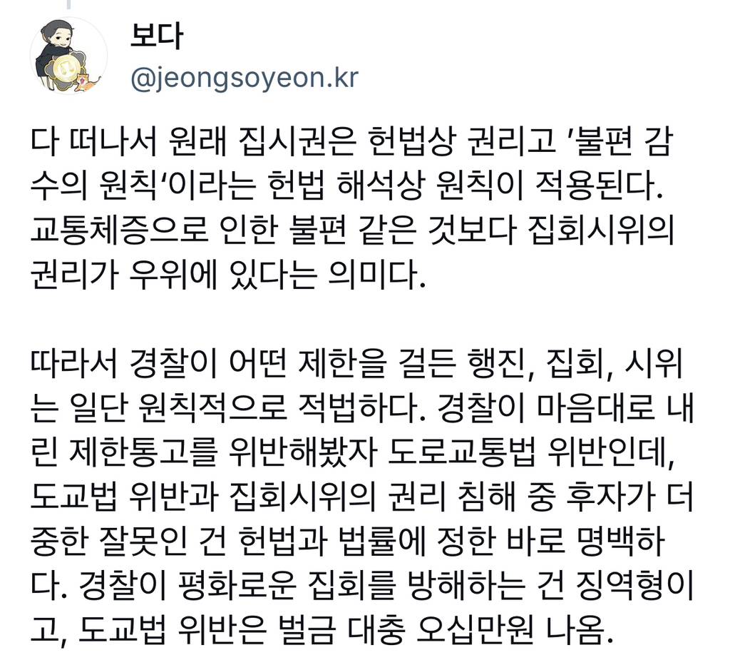 집회와 시위의 권리, 남태령 전농 제한통고와 관련하여 | 인스티즈