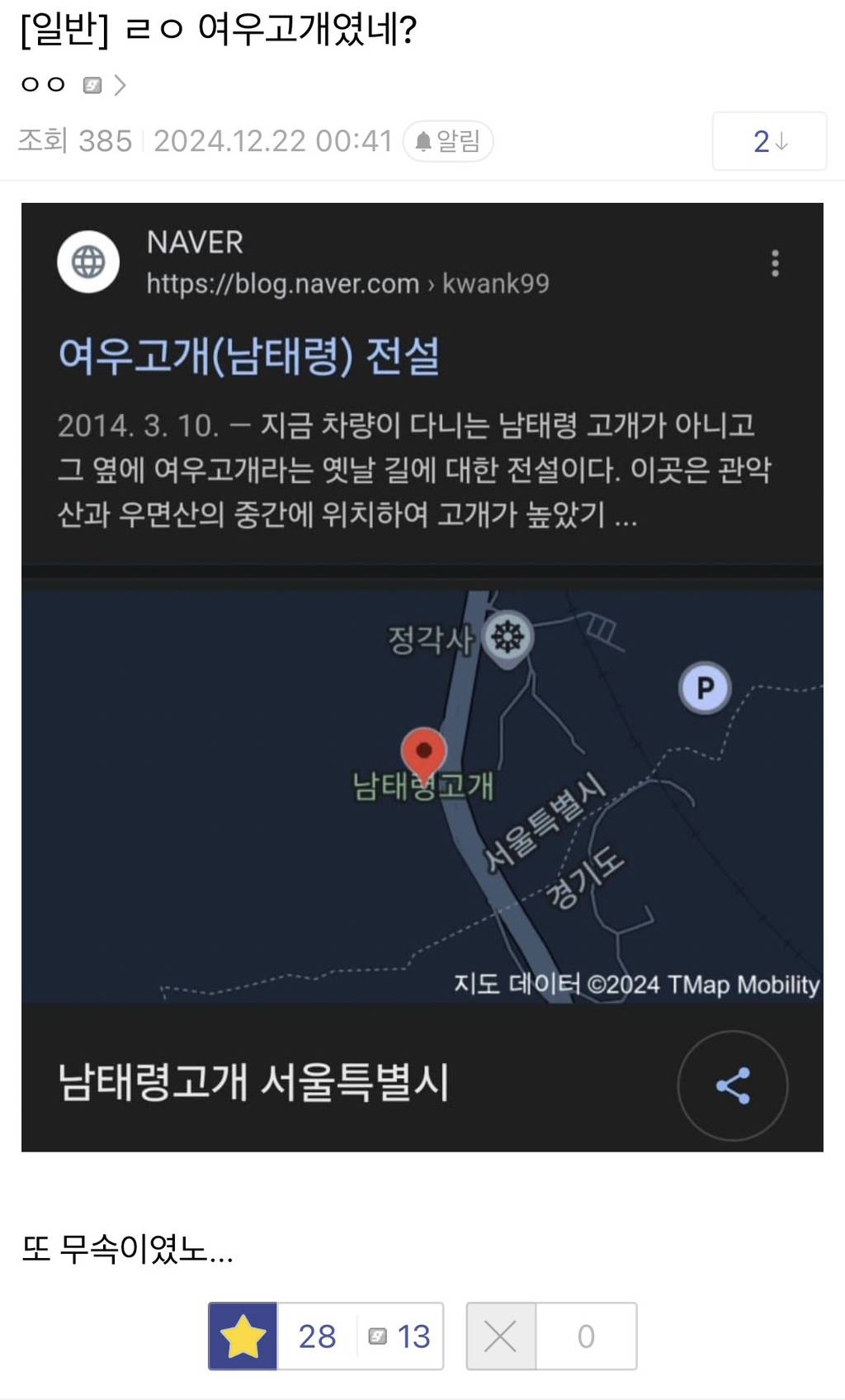 김건희씨가 여우 귀신을 모신다는 썰이 있던데 | 인스티즈