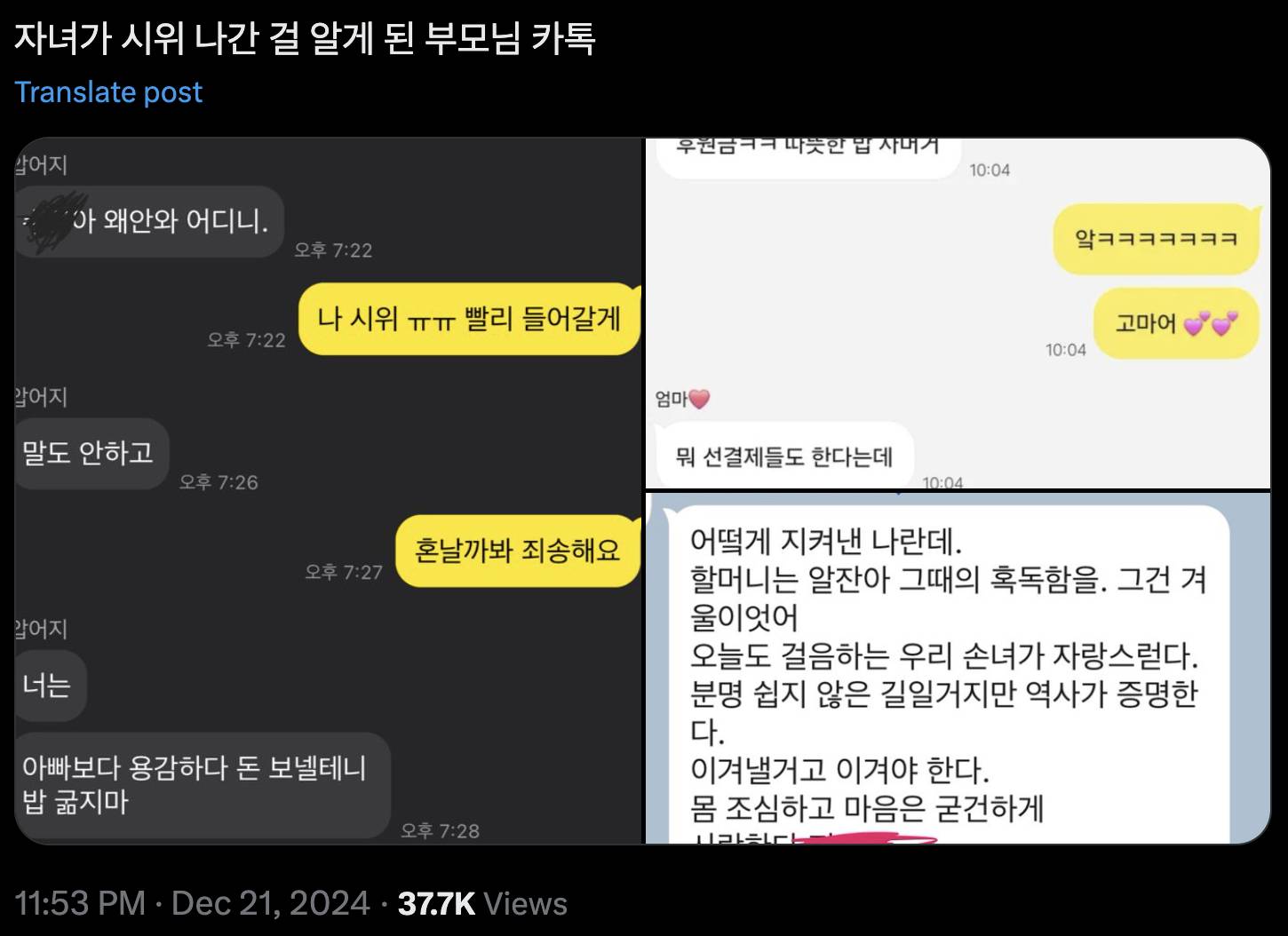 자녀가 시위 나간 걸 알게 된 부모님 카톡.jpg | 인스티즈