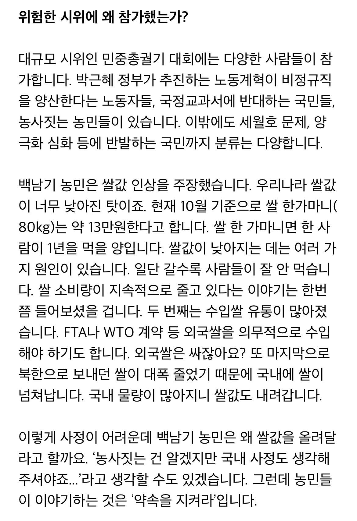 8년전 경찰의 물대포 맞고 사망한 백남기 농민 | 인스티즈