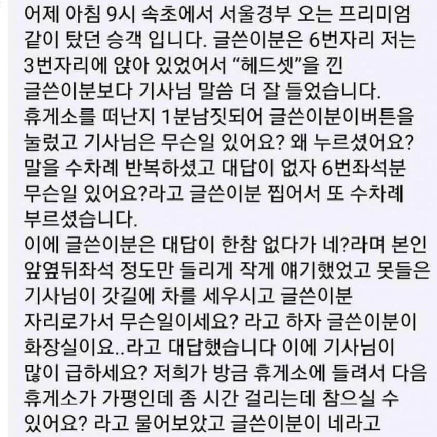 프리미엄 고속버스에서 진상취급을 당했습니다 | 인스티즈