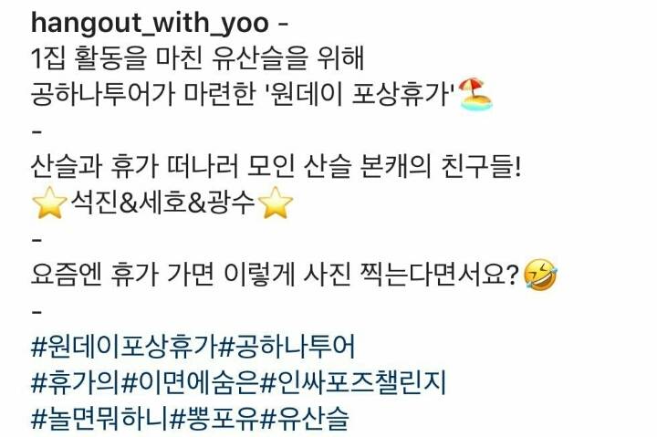 1집 활동 마친 유산슬 포상휴가 | 인스티즈
