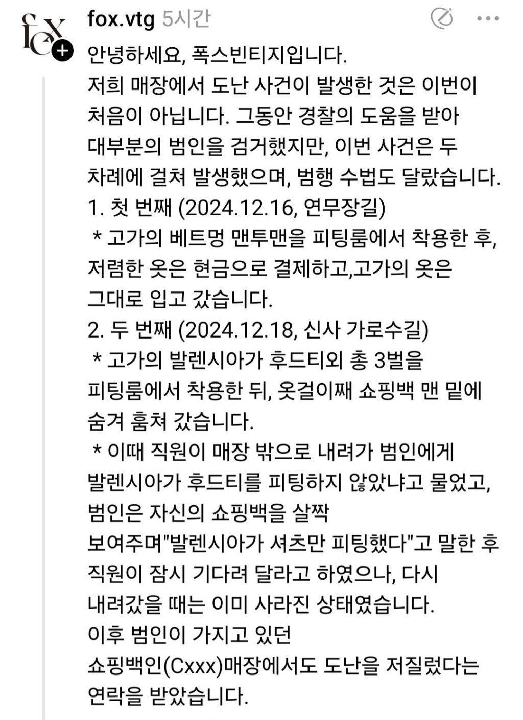 외국인들이 옷가게에서 200만원어치 훔쳐감 | 인스티즈