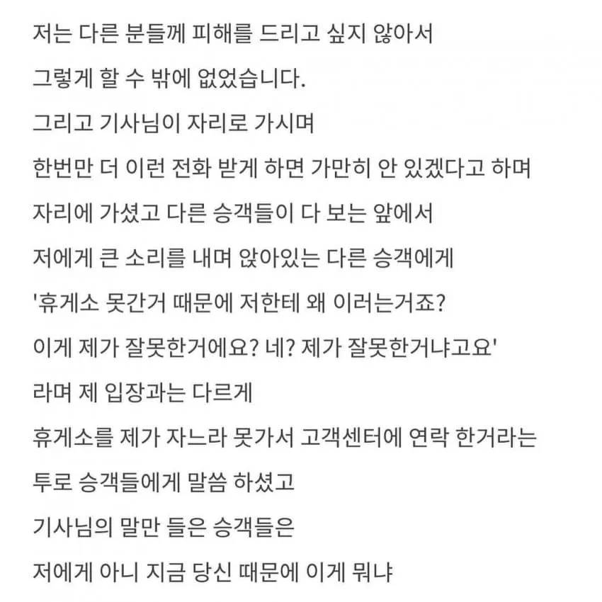 프리미엄 고속버스에서 진상취급을 당했습니다 | 인스티즈
