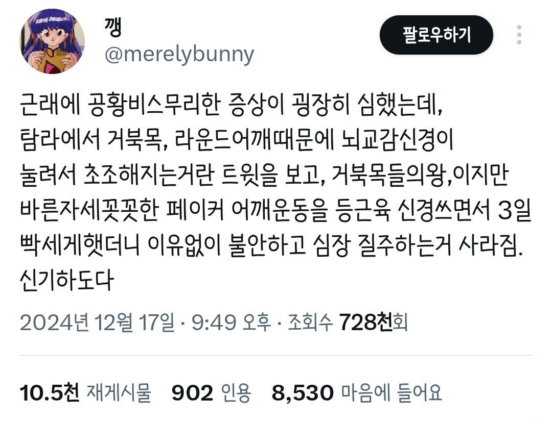 거북목, 라운드숄더면 불안, 초조해진대 | 인스티즈