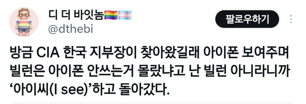 cia 진짜 일 잘하긴 하는구나 방금 카톡으로 영통요청 와서 받았는데 (+용서받는 꿀팁 추가) | 인스티즈