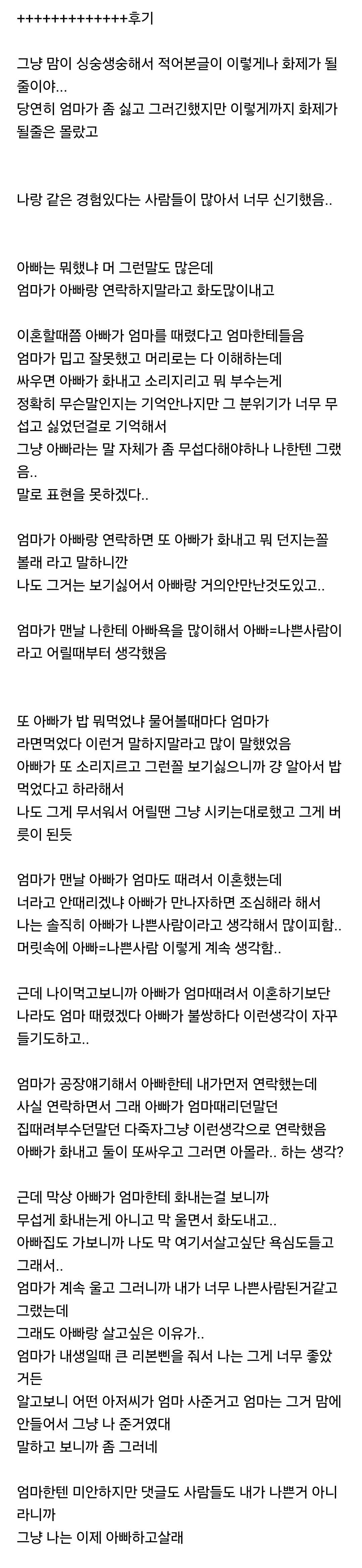 엄마가 이혼 당한 이유를 너무 잘 알 것 같다는 19살 딸.jpg (+후기 추가) | 인스티즈