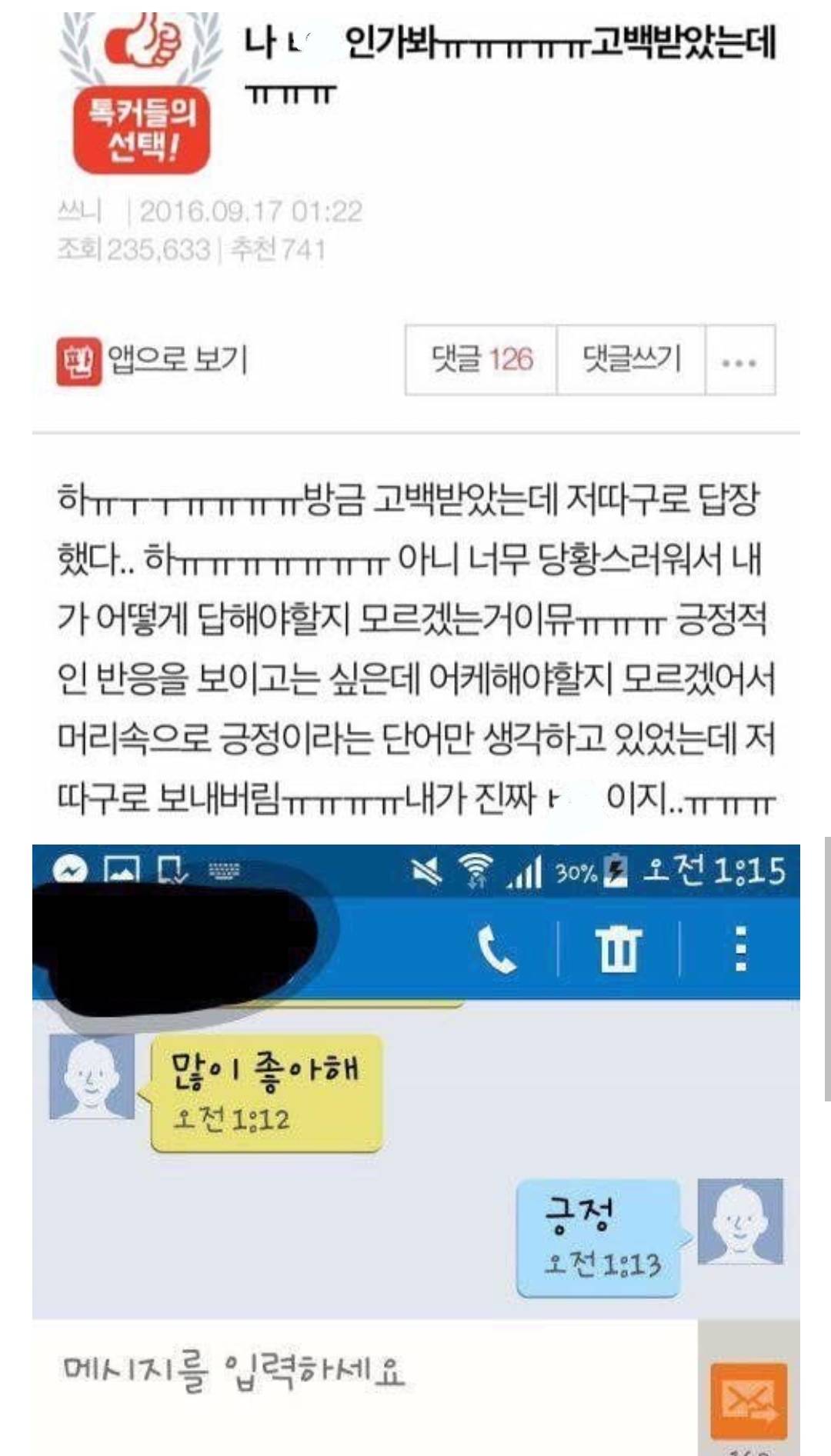 나 고백 받았는데 답장 저따구로 함 | 인스티즈