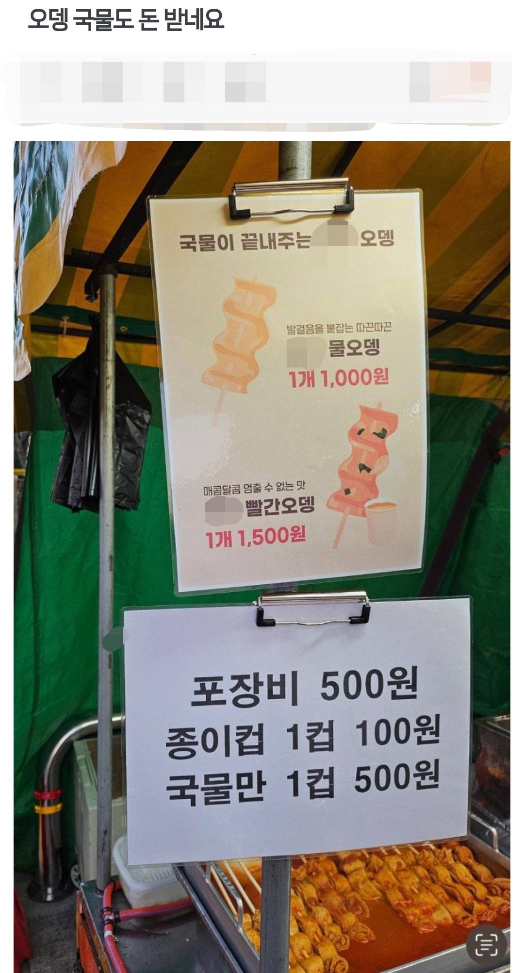 이제 오뎅 국물도 돈 받네요.jpg | 인스티즈