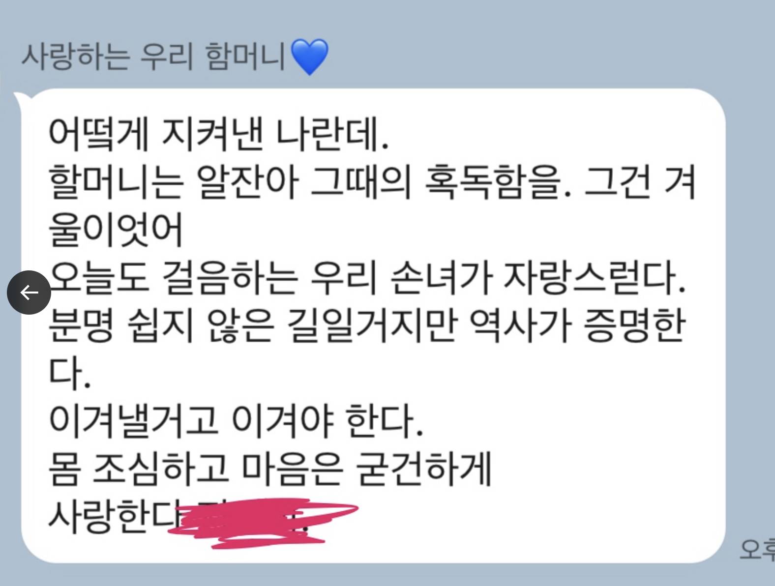 자녀가 시위 나간 걸 알게 된 부모님 카톡.jpg | 인스티즈