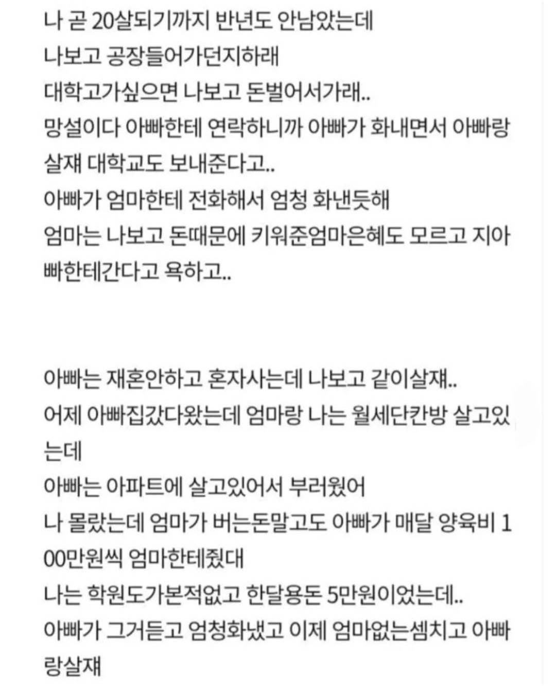 엄마가 이혼 당한 이유를 너무 잘 알 것 같다는 19살 딸.jpg (+후기 추가) | 인스티즈