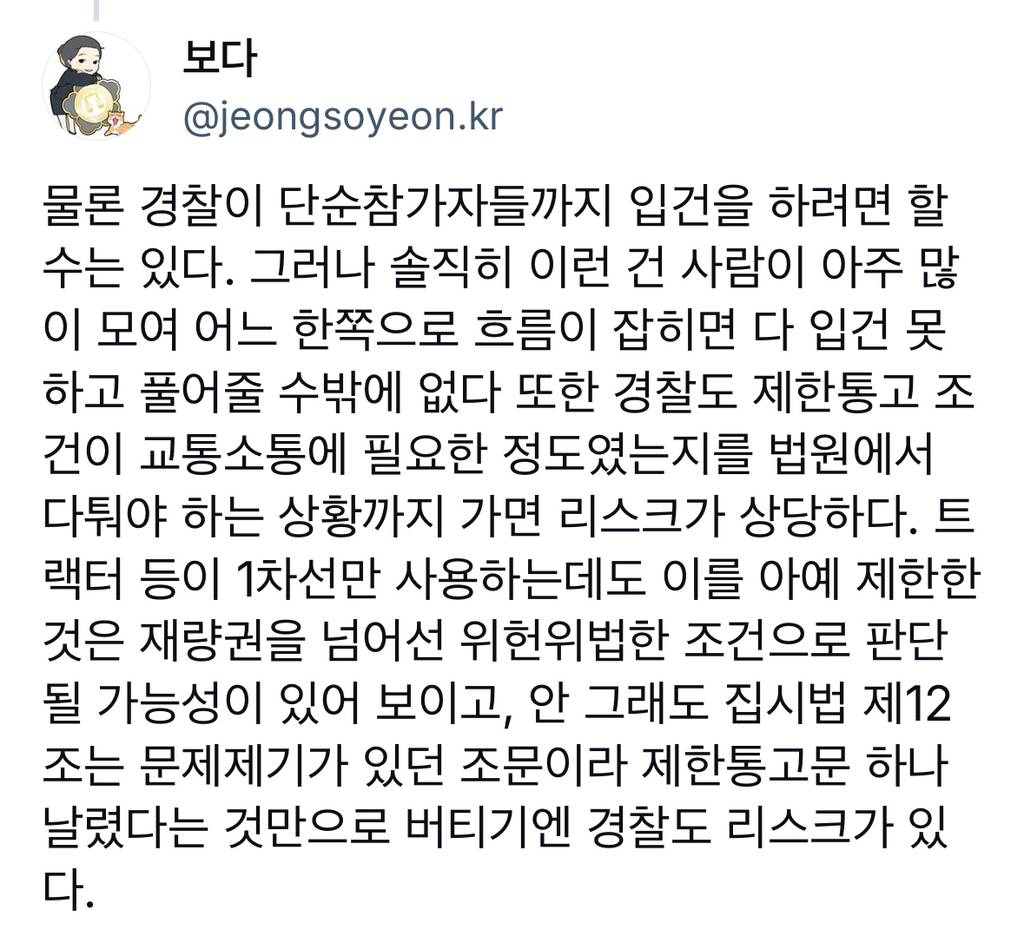 집회와 시위의 권리, 남태령 전농 제한통고와 관련하여 | 인스티즈