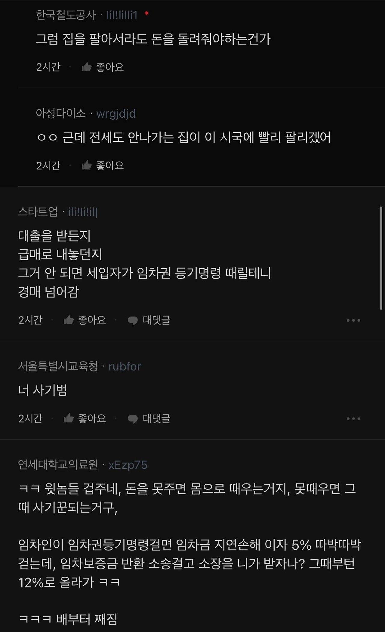 전세 세입자한테 돌려줄 돈이 없으면 어떡해? | 인스티즈